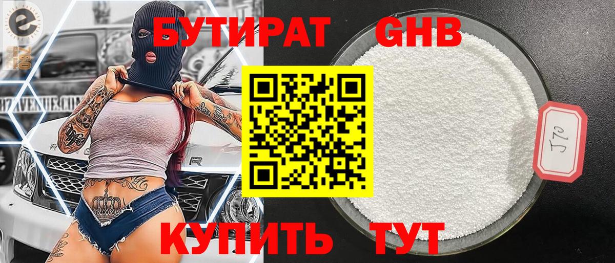 Бутират бутандиол  Вход с VPN  Бутират  Пермь 