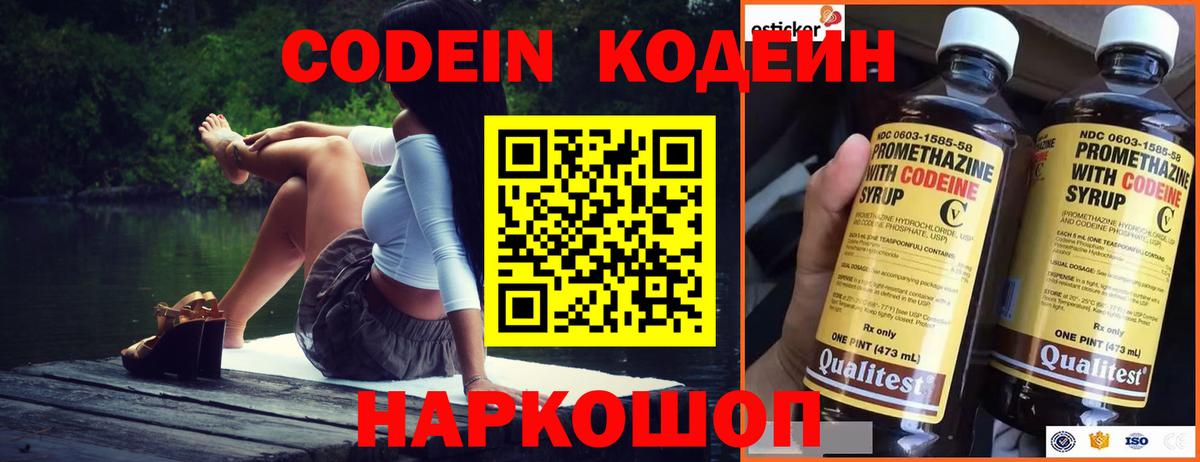 Codein Purple Drank  Кодеин Purple Drank  Вход с VPN  Пермь 