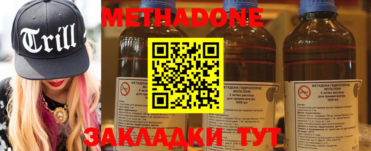 МЕТАДОН methadone  Метадон белоснежный  Вход с VPN  Пермь 